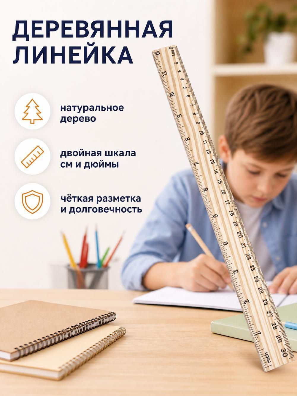 Линейка деревянная, 20 см, с двумя шкалами, для школы