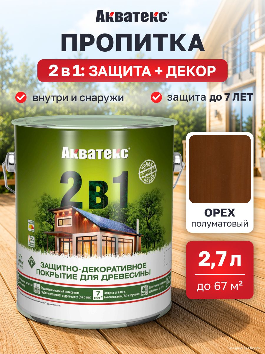 Защитно-декоративное покрытие антисептик для дерева Акватекс 2 в 1, полуматовое, 2,7 л, орех