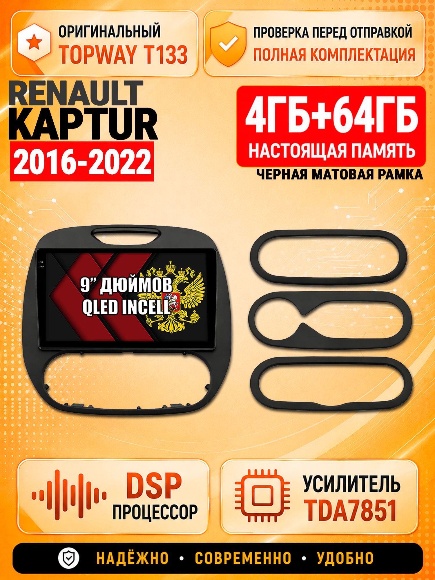 4гб+64гб (настоящая память) для RENAULT KAPTUR (2016-2022) Рено Каптюр Матовая, Android магнитола с DSP звуком TDA7851 и беспроводной CarPlay