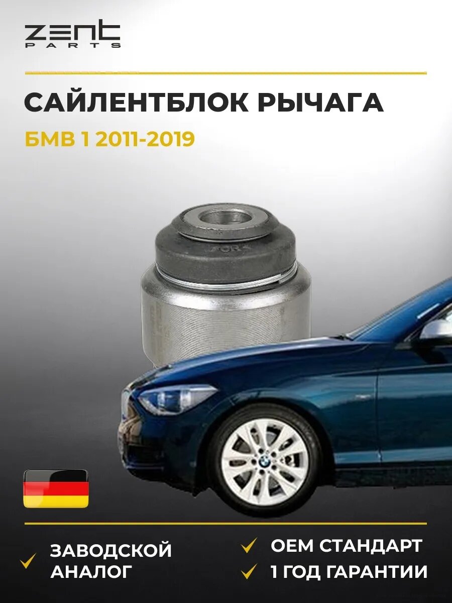 Сайлентблок рычага плавающий Zentparts Z25664 БМВ 1 Bmw 1 F20 2011-2019