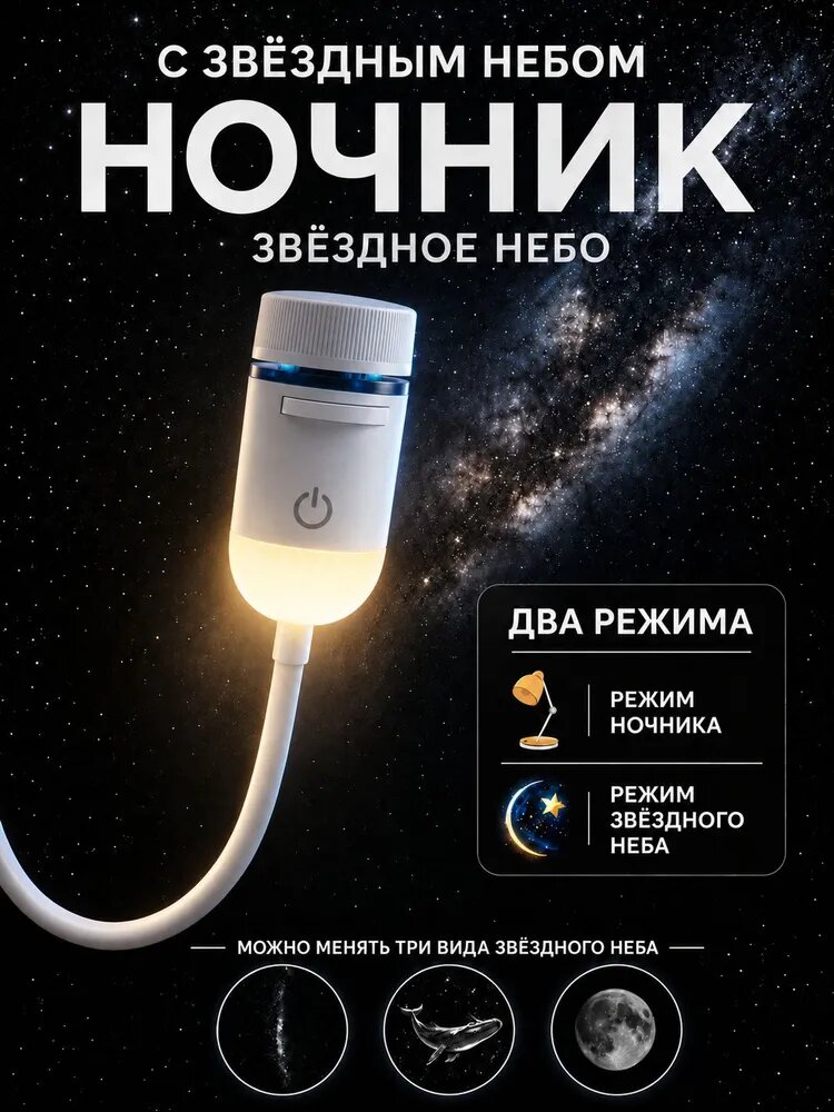 Мини-проектор , ночник с проекцией звёздного неба, 5 Вт, белый
