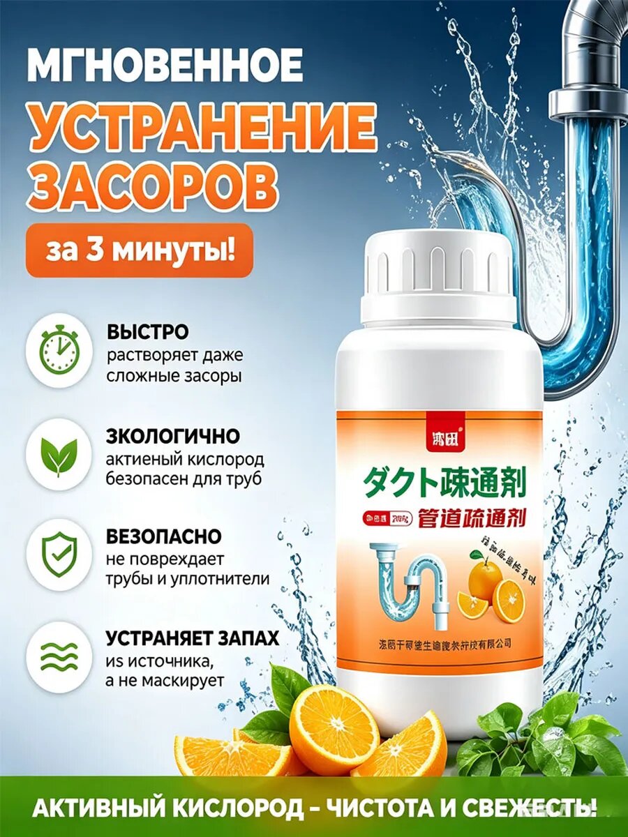 Средство для прочистки труб антизасор