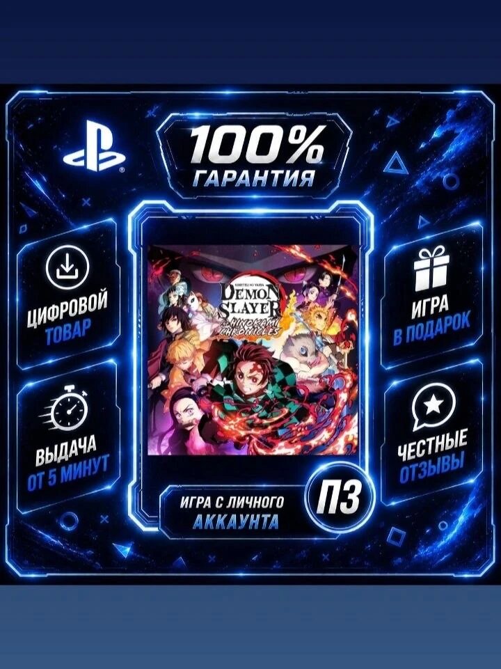 Demon Slayer -Kimetsu no Yaiba- The Hinokami Chronicles Ps4 Ps5 Цифровая версия П3, Лучшая цена, без диска