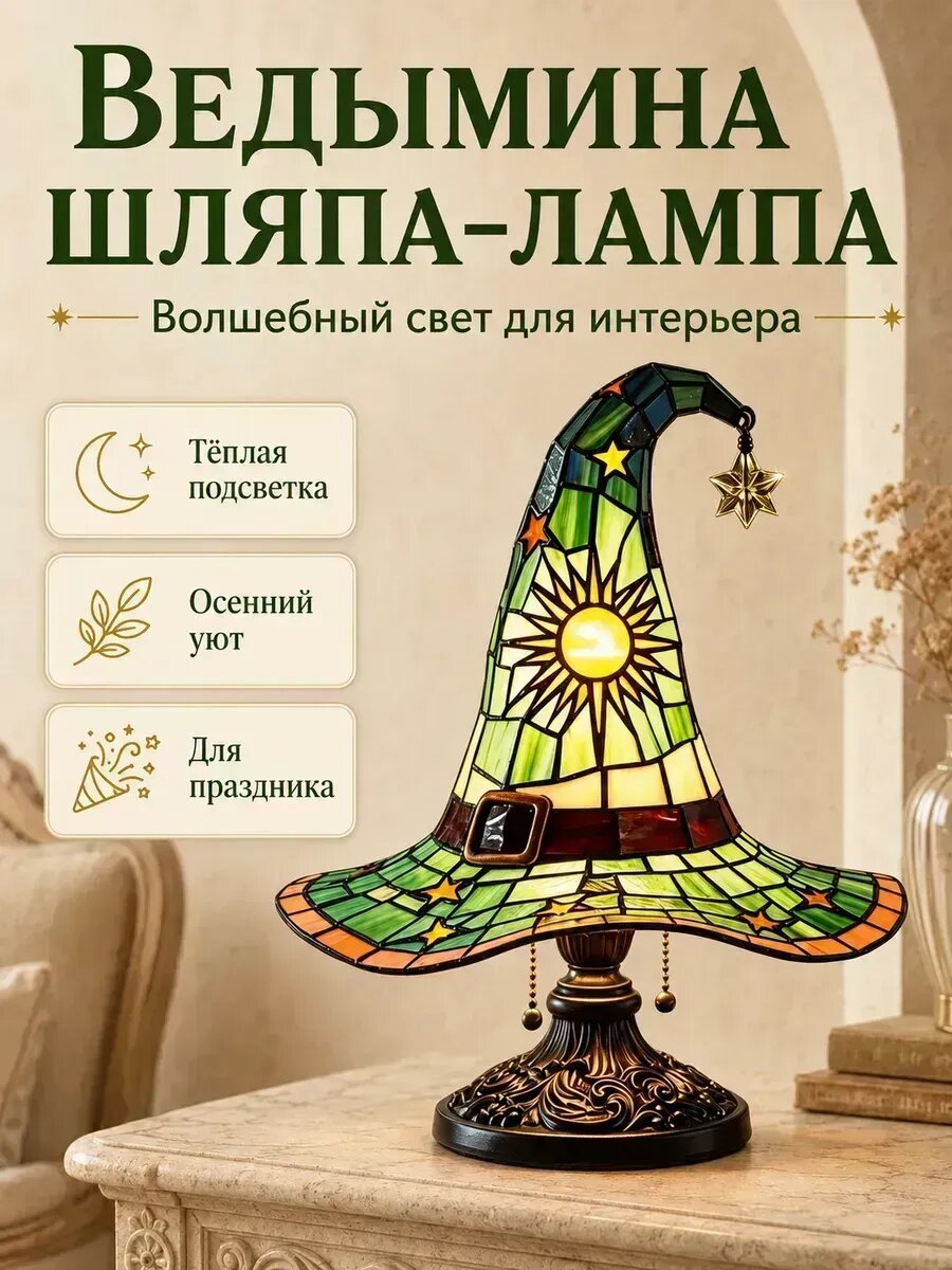 Лампа Witch Hat для спальни и гостиной, 30см, зелёный цвет