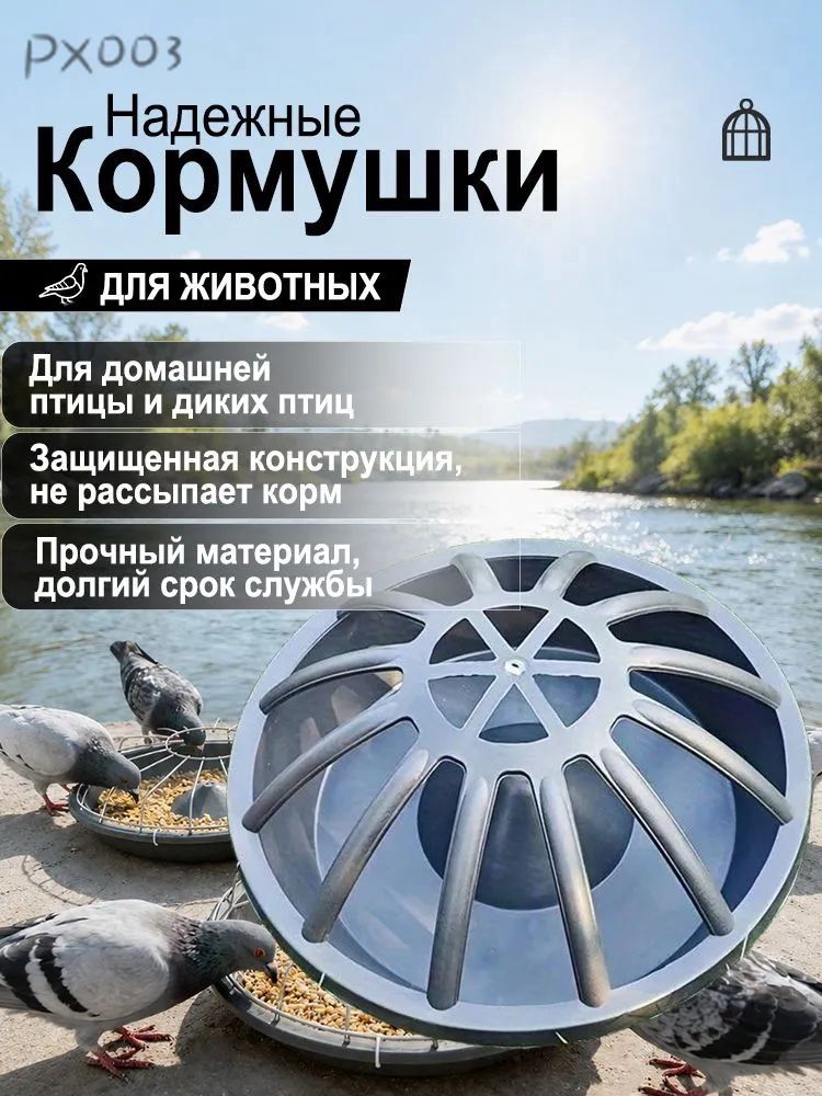 Пластиковые кормушки для домашней птицы (кур, уток, гусей) с защитными крышками.
