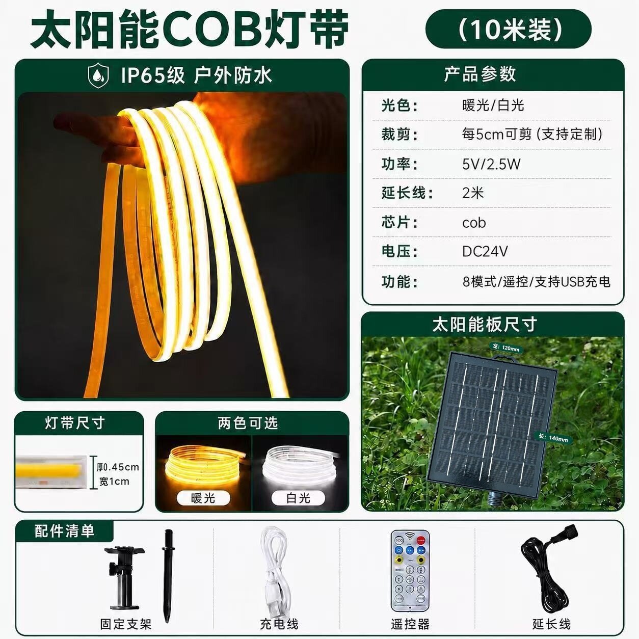 Водонепроницаемая солнечная COB LED лента 10м для наружного освещения сада и виллы, холодный свет