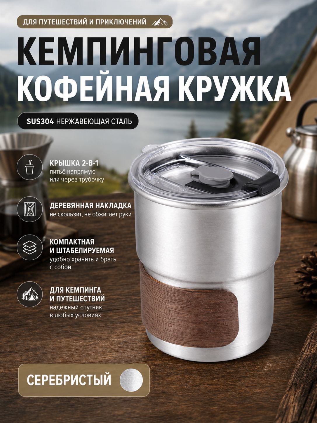 Термокружка стакан для кофе и чая походный штабелируемый из стали 304 с трубочкой для пикника и путешествий