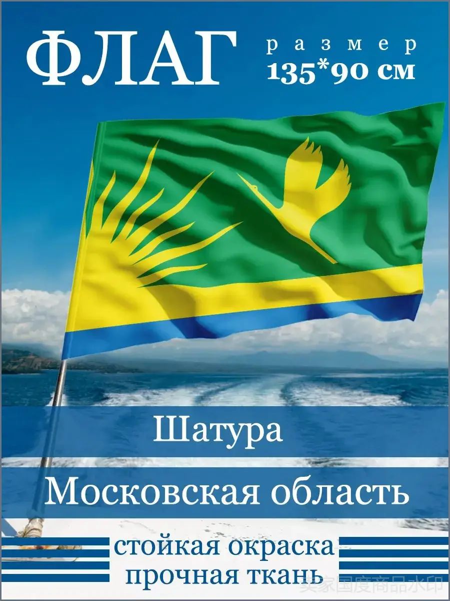 Флаг Шатуры Московская область