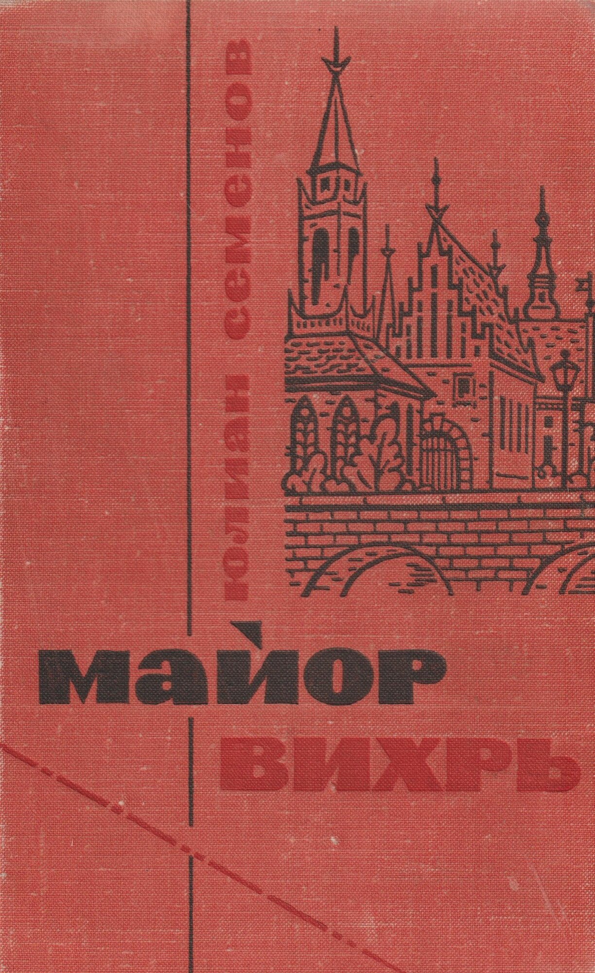Майор "Вихрь" — фото 1