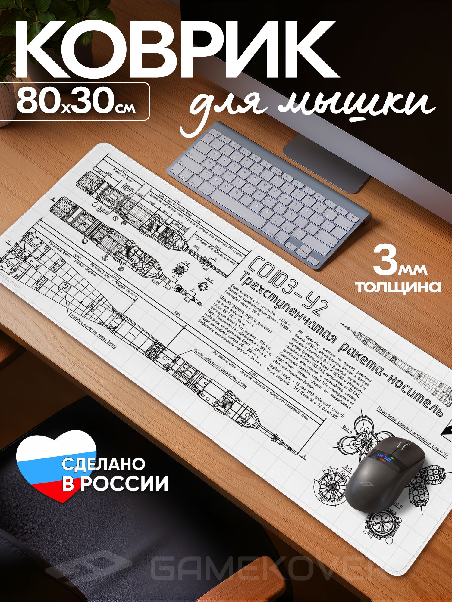 Коврик для мышки большой 800*300*3мм