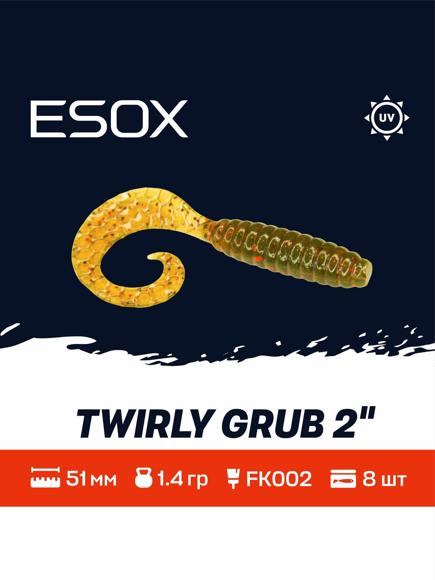 Мягкая приманка для рыбалки ESOX Twirly Grub 2" (51мм) 8шт.