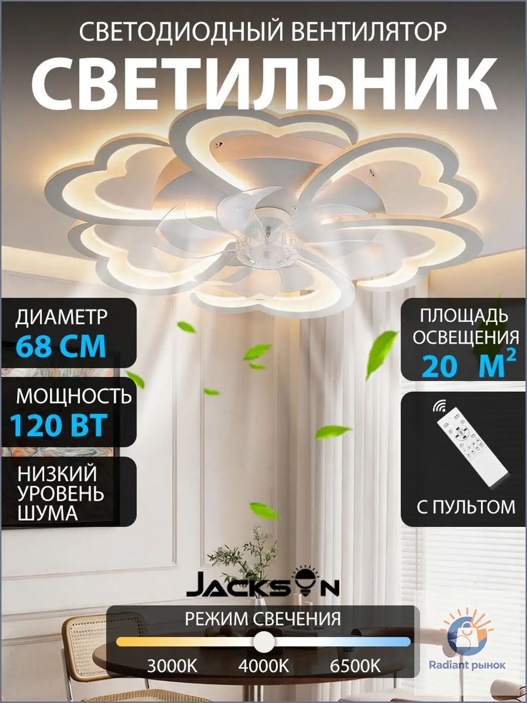 JACKSUN Люстра, 120 Вт
