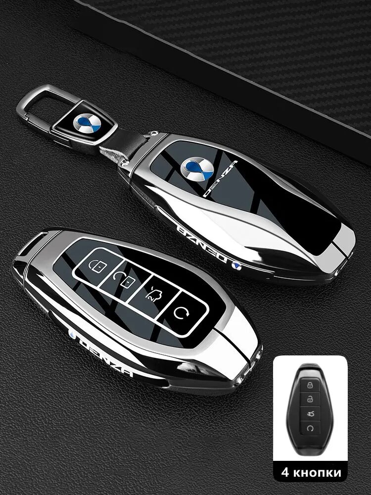 Чехол для ключа BYD DENZA Z9GT N9 металлический серебристый с карабином