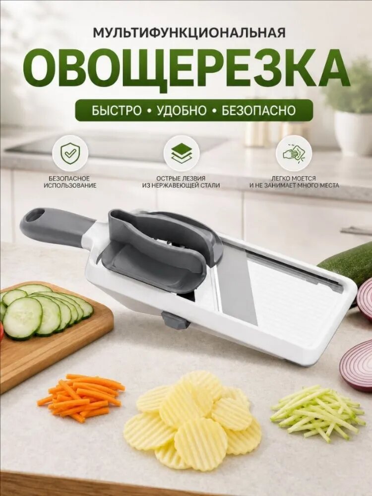 Ручной слайсер для нарезки овощей и фруктов, овощерезка-шинковка слайсер
