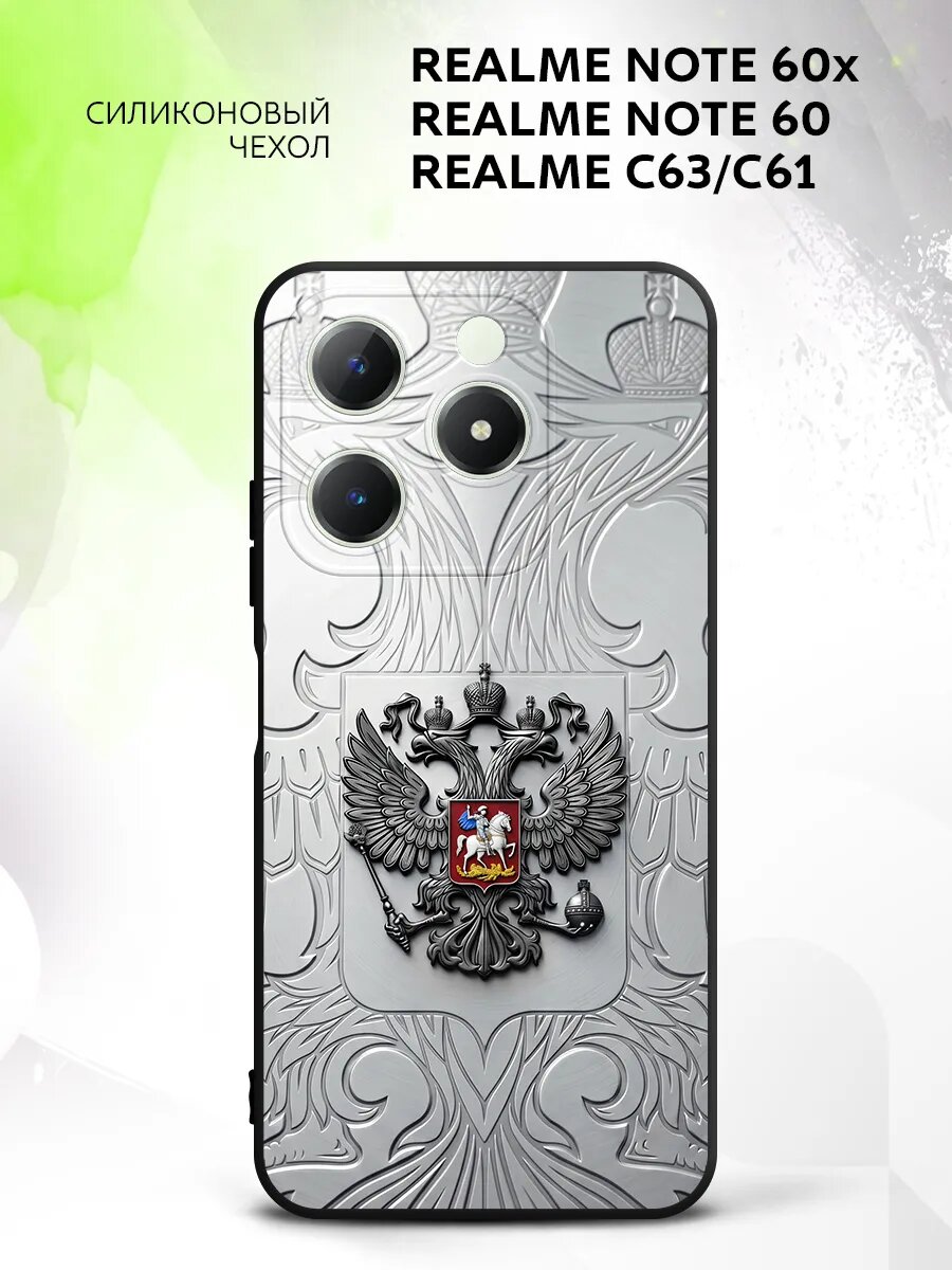 Чехол на Realme Note 60x/Note 60/C63/C61, Реалми Нот 60x/Нот 60/C63/C61 накладка, противоударный, с рисунком герб РФ