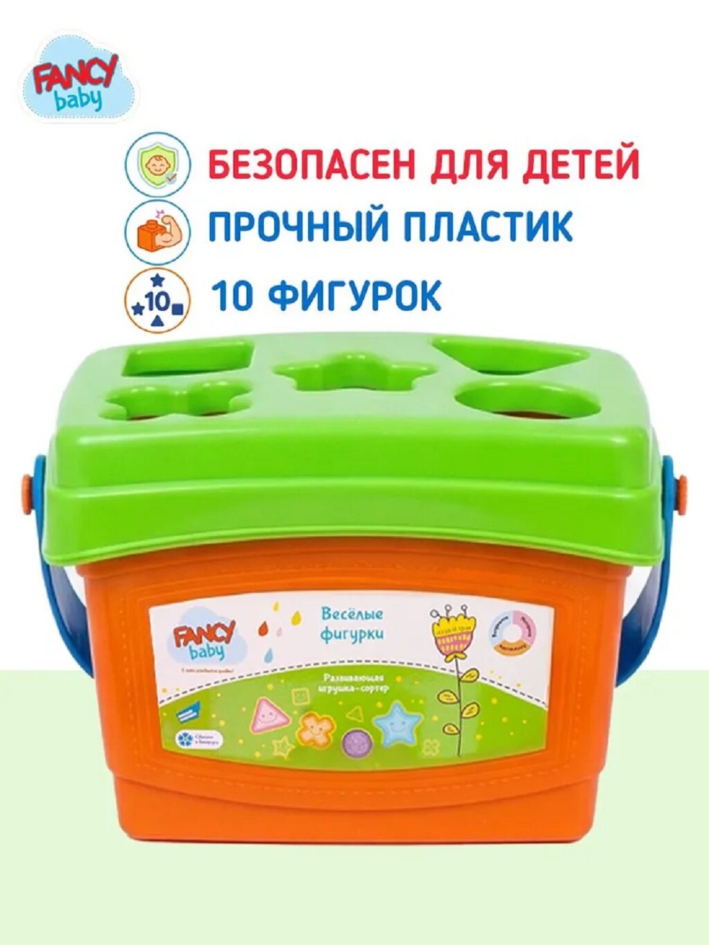 Развивающая игрушка-сортер от бренда Fancy Baby "Весёлые фигурки" S01V