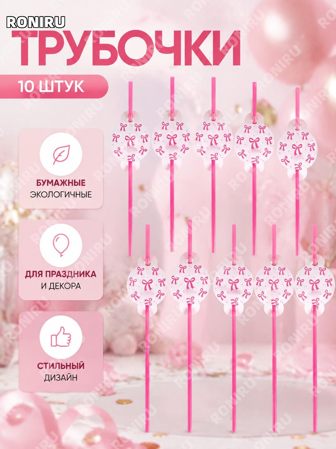 Набор трубочек для напитков 10 шт/упаковка бумажные соломинки для праздника аксессуары сервировки дня рождения