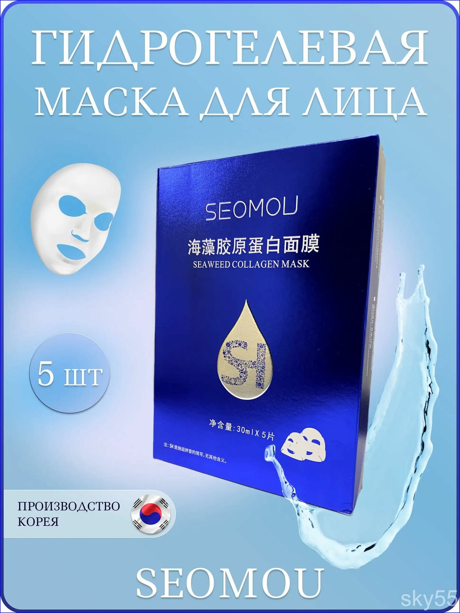 SEOMOU Маска косметическая Антивозрастной уход Для всех типов кожи