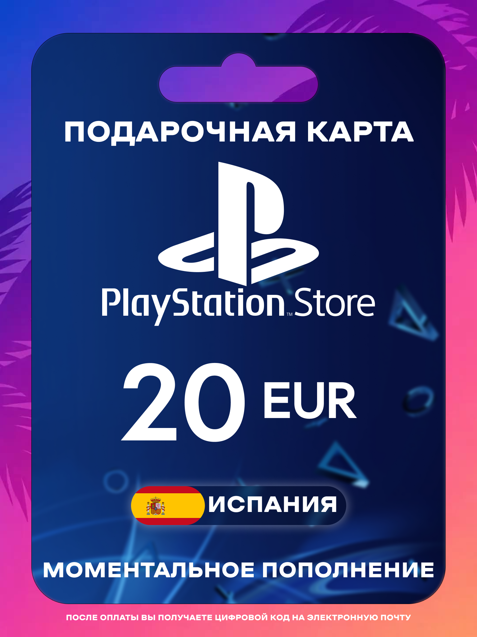 Пополнение PS Store Испания 20 EUR | Карта пополнения PS | PSN Испания Gift Card Playstation Spain | Мгновенная доставка