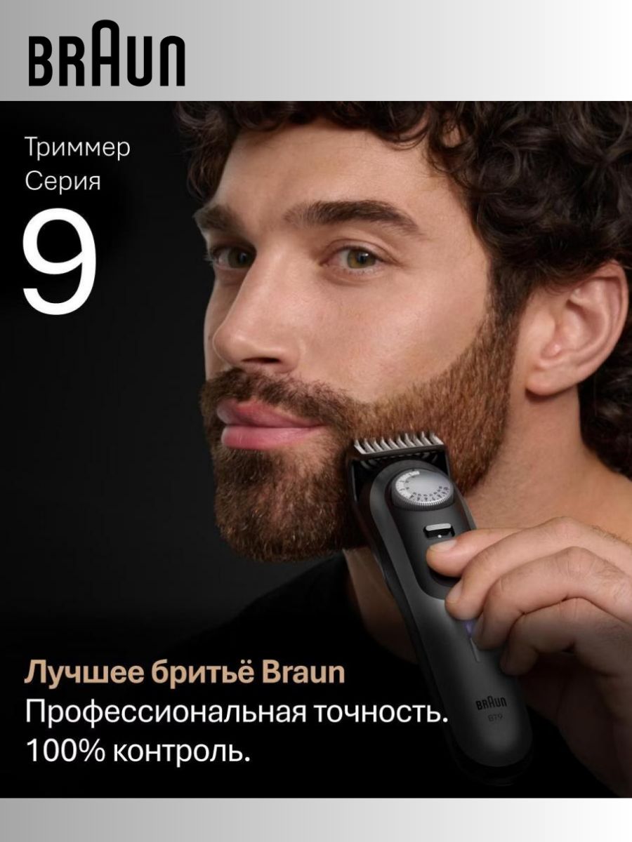 Триммер Braun BT9520 — фото 1