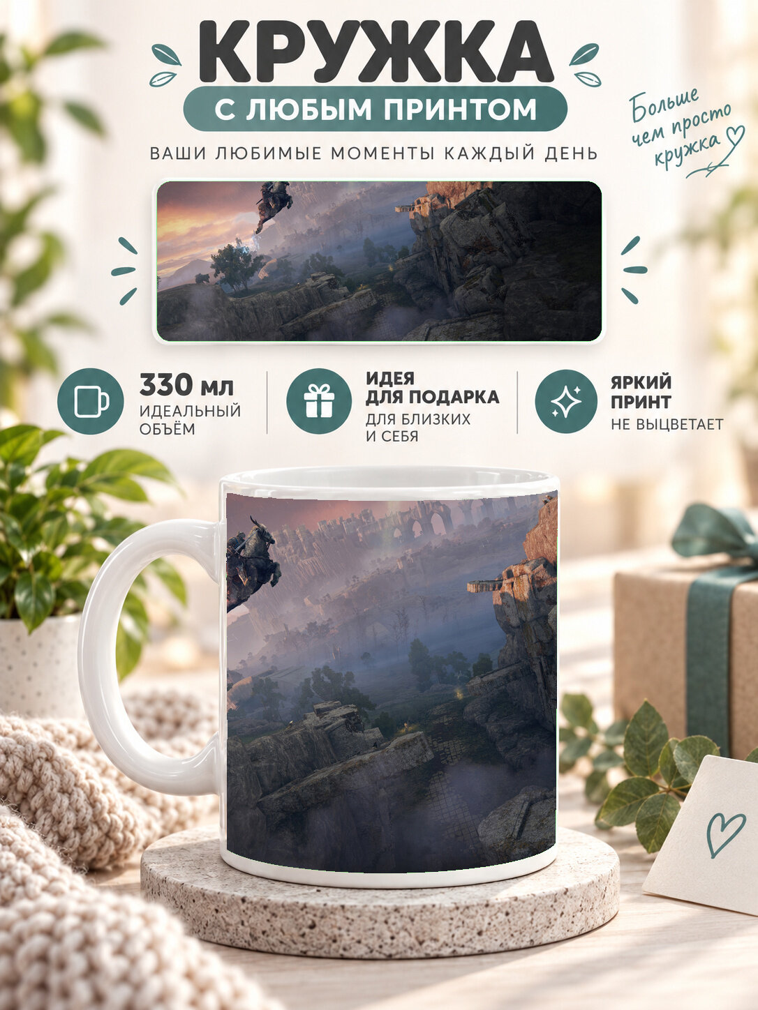 Кружка керамическая 330 мл с принтом — Elden Ring Элден Ринг — Всадник на склоне Horseman on Slope — динамичный