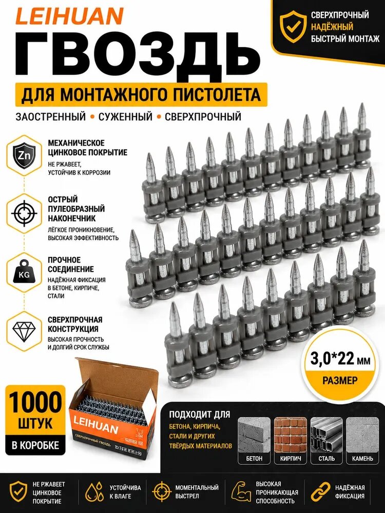 LEIHUAN Гвозди 3.0 x 22 мм 1000 шт 1 кг