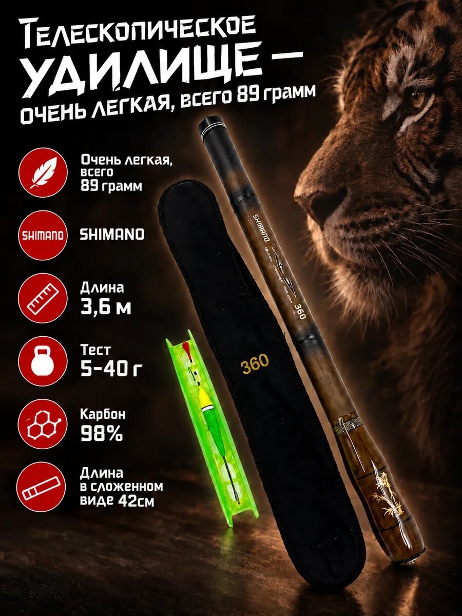 Удилище телескопическое SHIMANO 3,6 м, тест 5–40 г