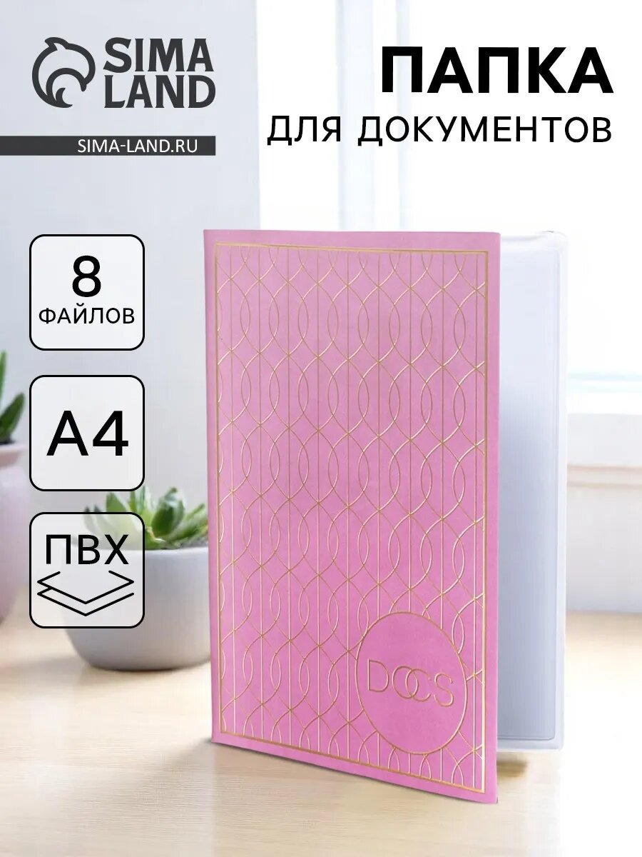 Документница для личных документов