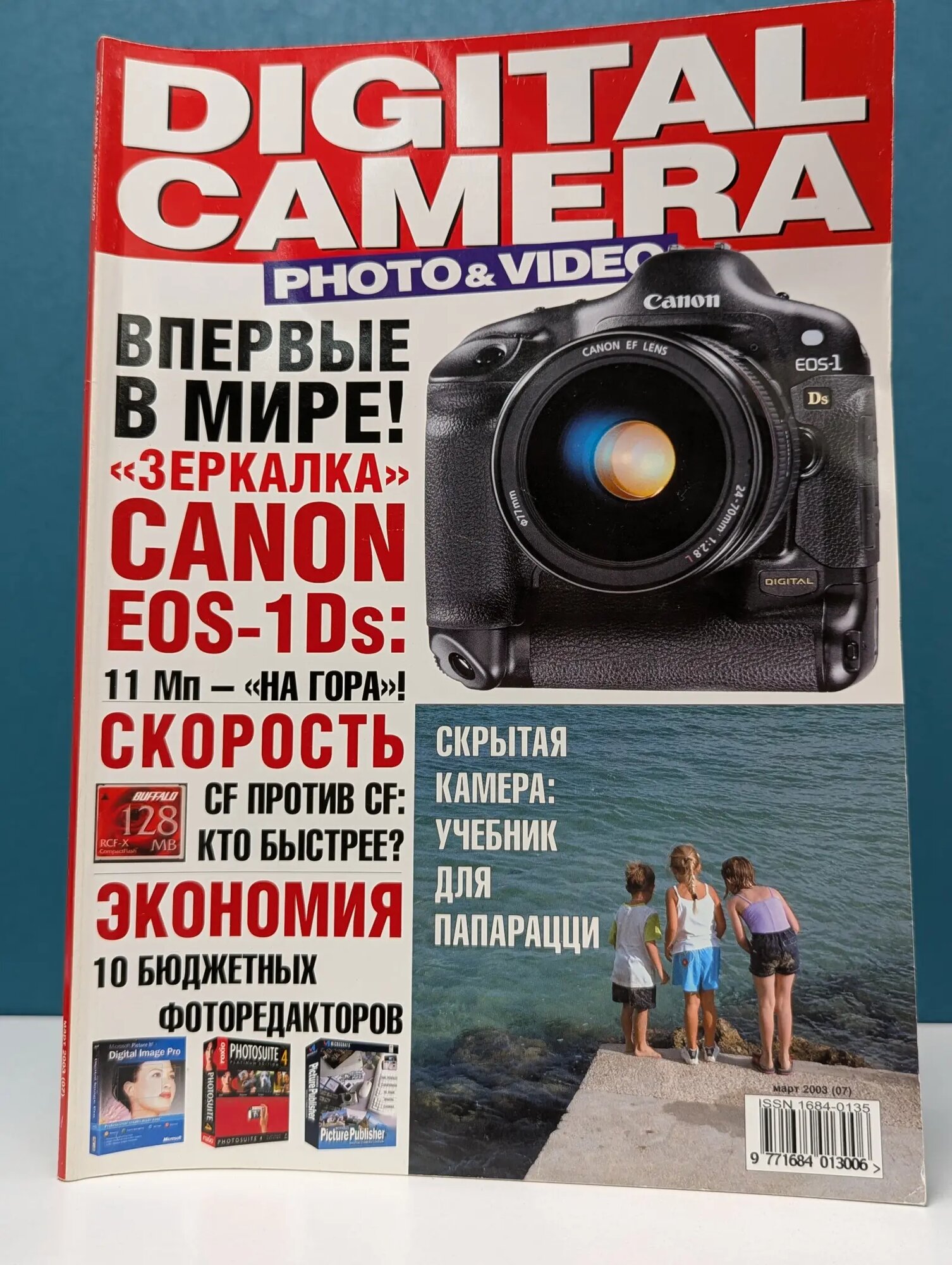 Digital Camera Photo & Video. Выпуск № 7/2003 Сборник 2003