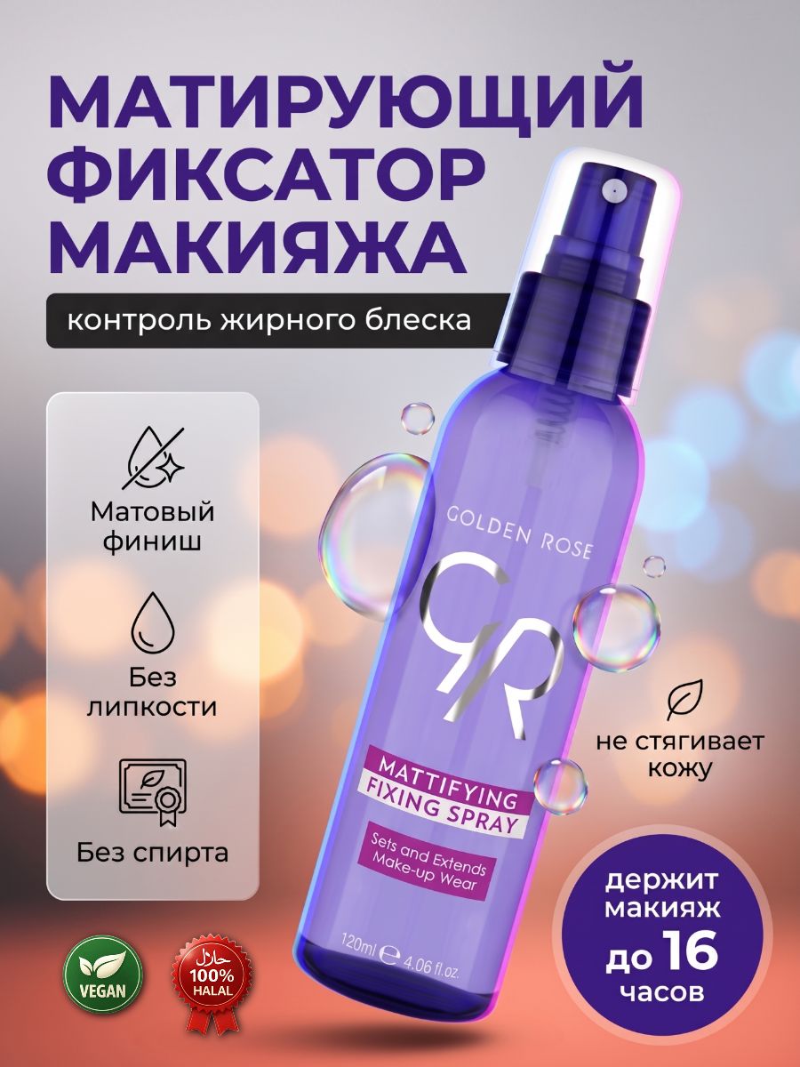 Матирующий стойкий фиксатор для макияжа лица, спрей для фиксации для чувствительной и проблемной кожи Golden Rose Make-Up Mattifying Fixing Spray мист с матовым финишем, веган, халяль