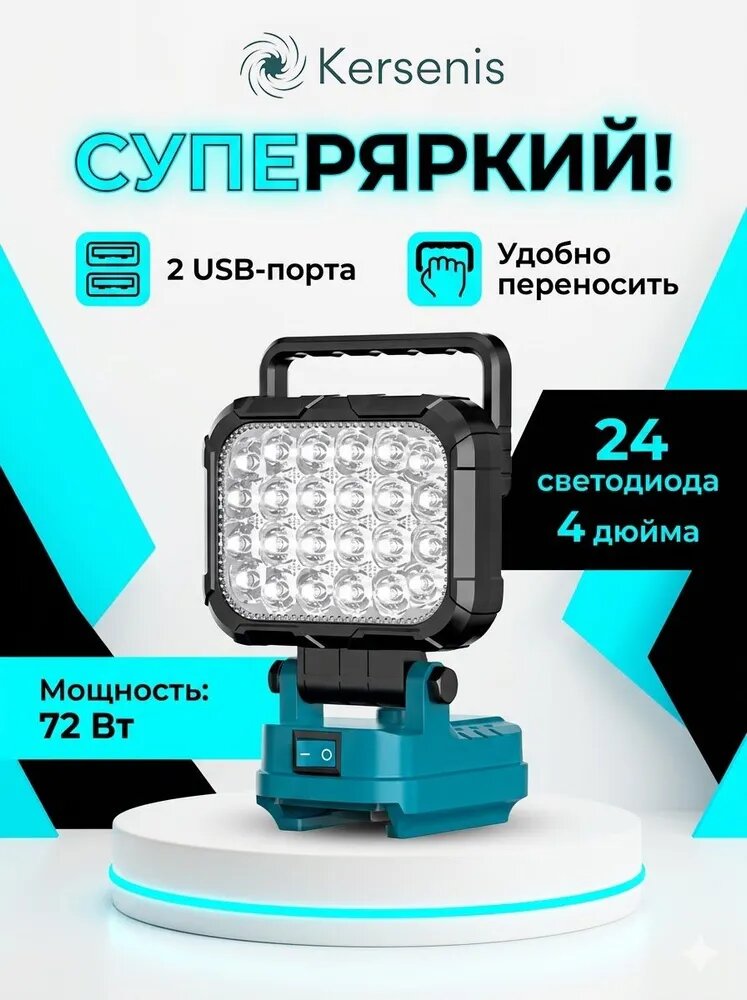 Kersenis Светодиодный рабочий фонарь для аккумуляторов макита 18В Яркий переносной светильник для стройки и ремонта, регулировка, крюк для подвеса