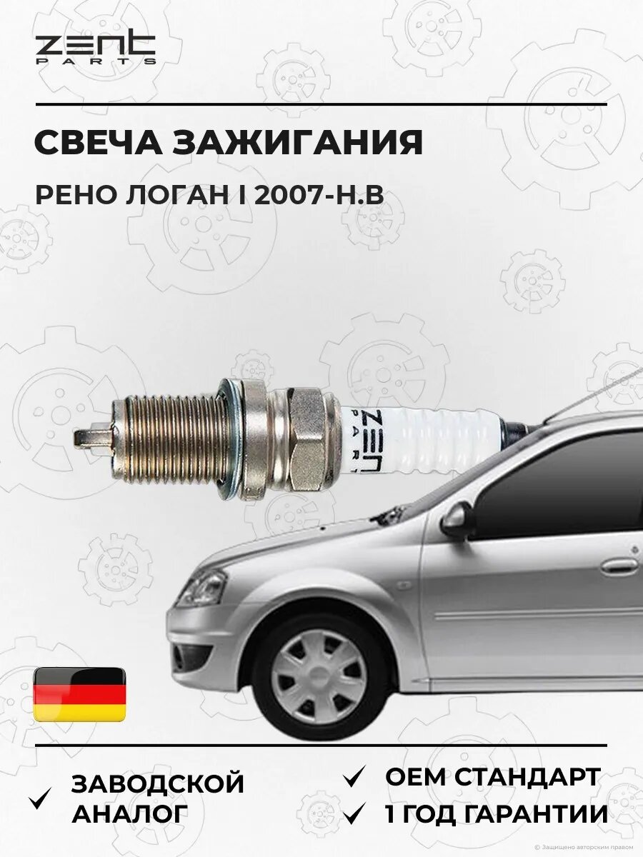 Свеча зажигания Zentparts Z43064 Рено Логан I Renault Logan I 2007-н. в.