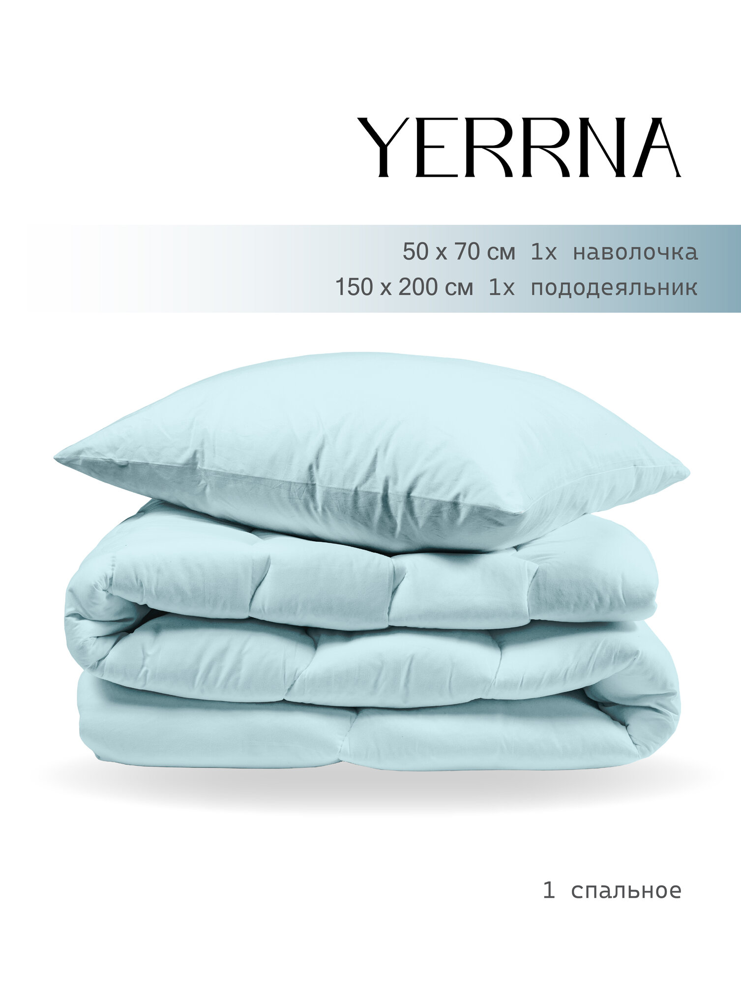 YERRNA Комплект постельного белья 1 сп, пододеяльник 150*200, наволочка 50*70, хлопок 100%, сатин, под размеры икеа