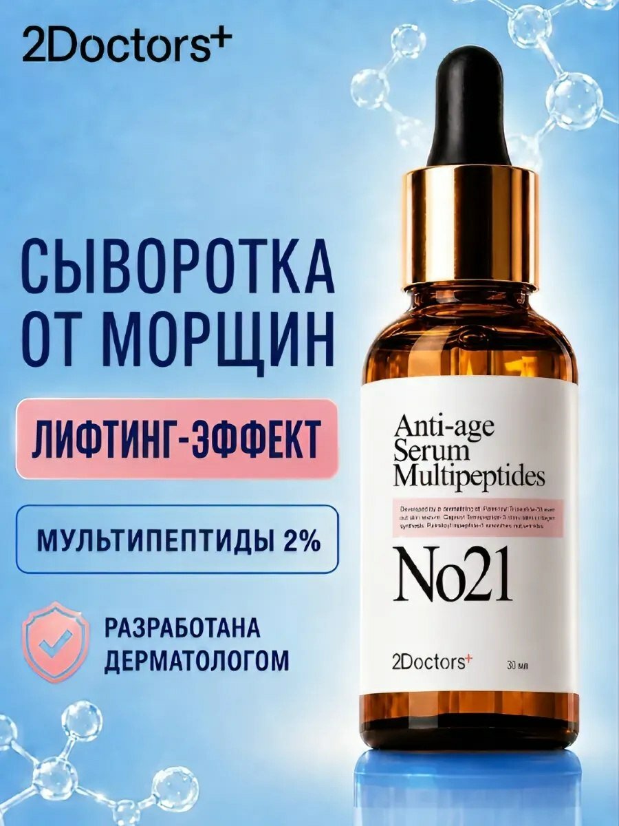 2Doctors Сыворотка для ухода за кожей Антивозрастной уход, 28 мл