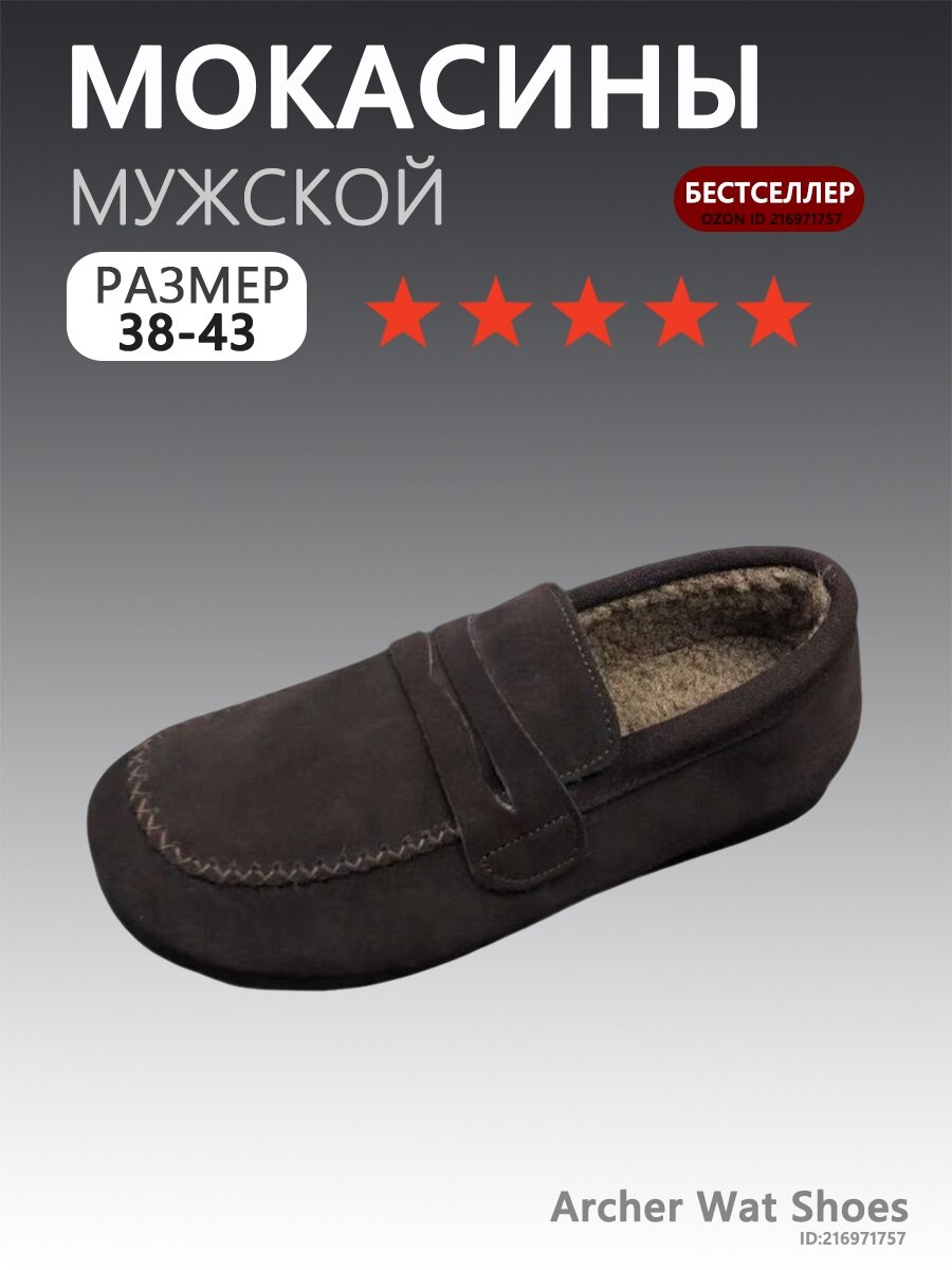 Мокасины