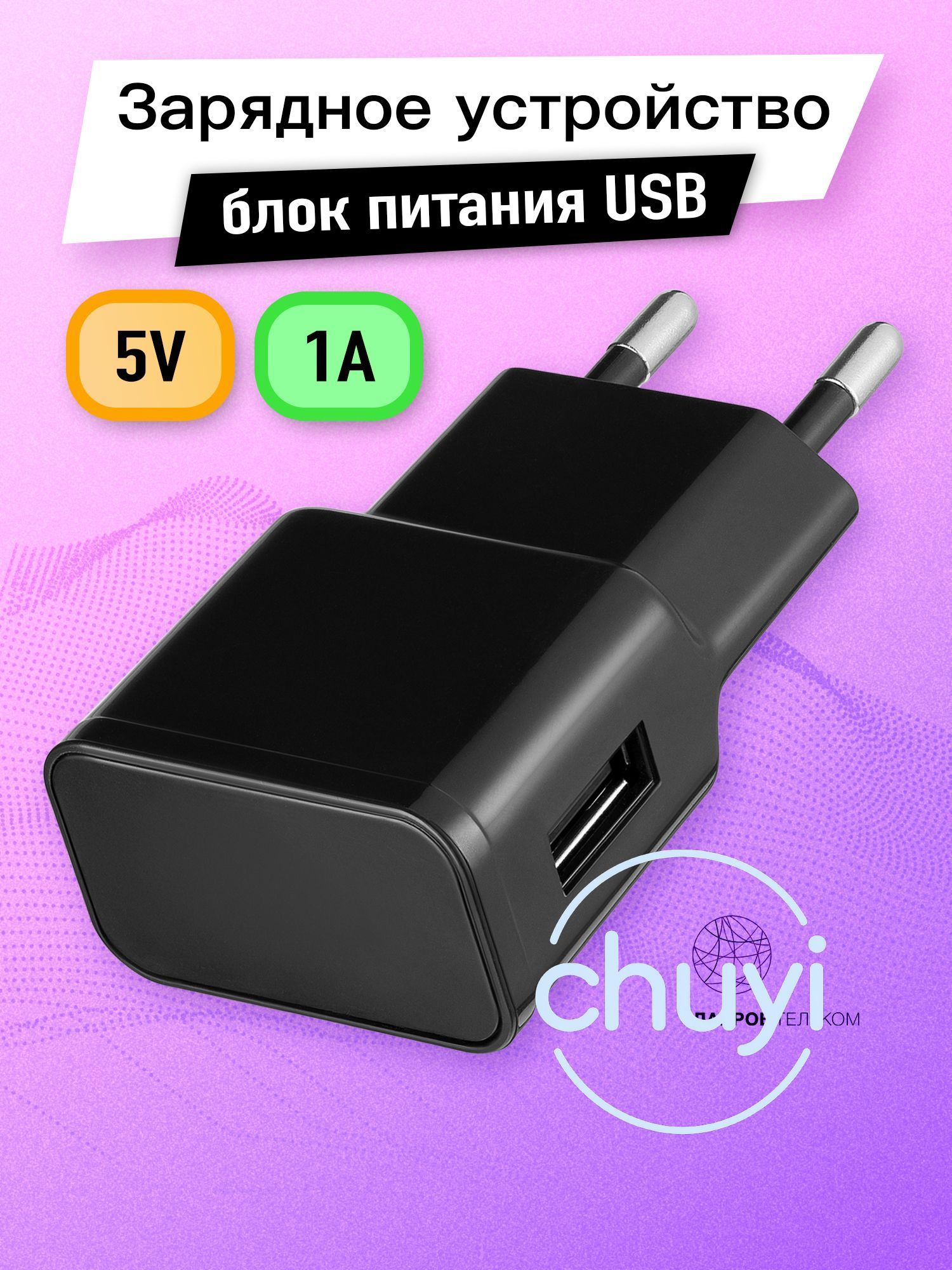 Зарядка адаптер питания USB 5В 1А черная