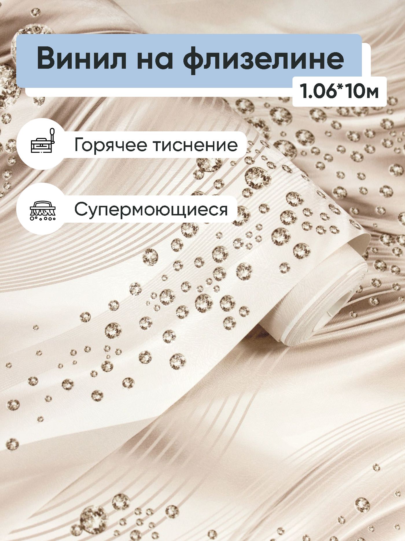 Обои винил на флизелине Gomel-FOX Диамант 7103 1.06*10м
