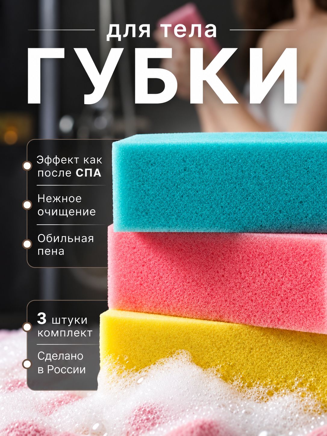 Губка для тела, мочалка для душа, набор 3 штуки