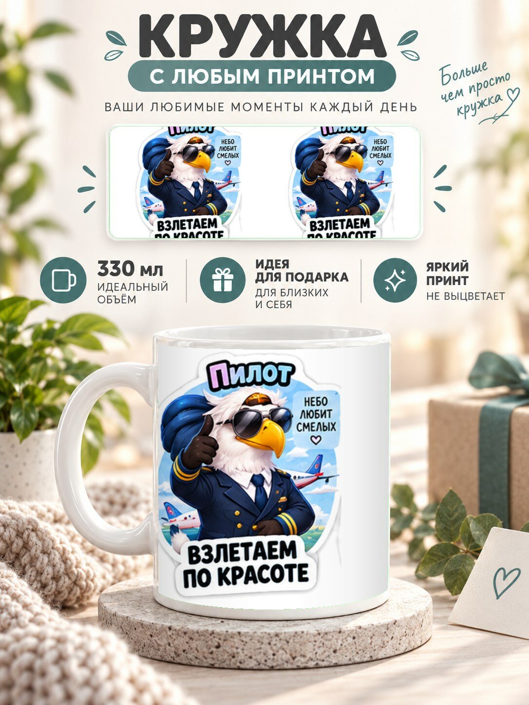 Кружка для чая и кофе MoodRoom, 330 мл, керамическая глянцевая, Кружка белая с принтом «Пилот», керамическа, UG33040109