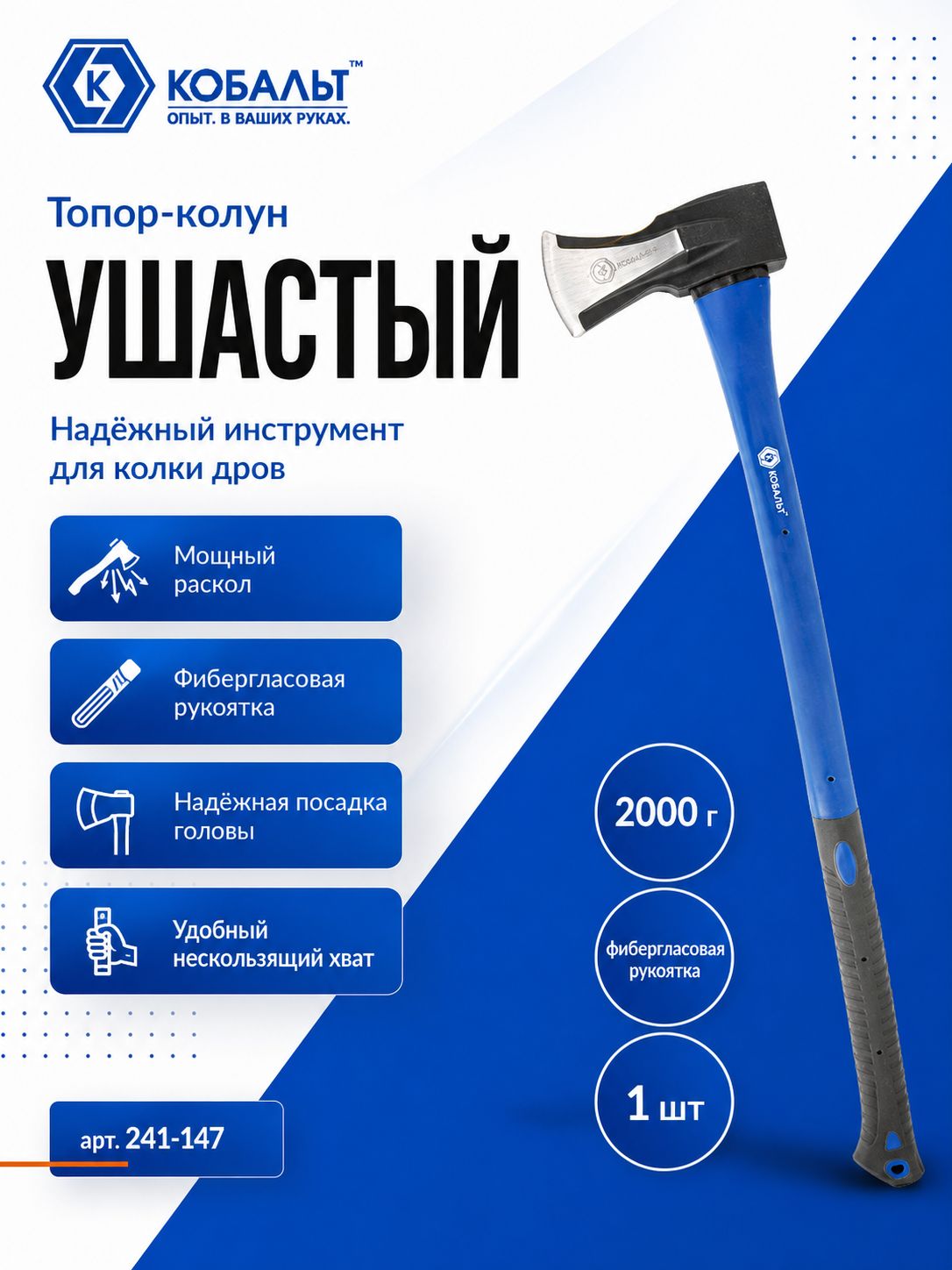 Топор-колун кобальт ушастый 241-147