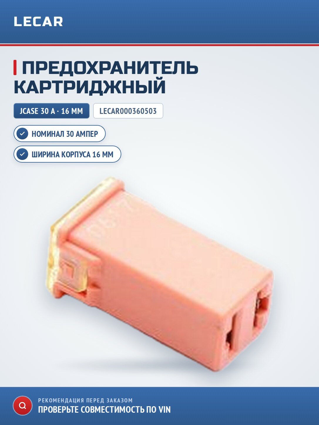 Предохранитель картриджный Jcase 30А, 16 мм LECAR LECAR000360503
