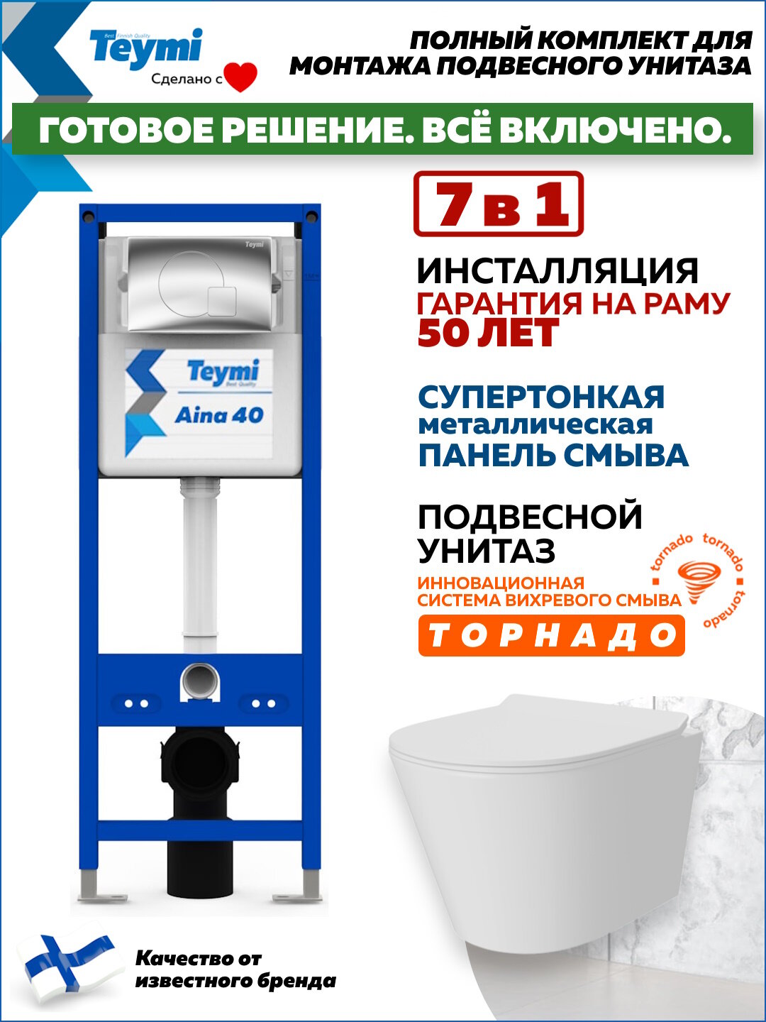 Инсталляция с унитазом комплект 7 в 1 Teymi унитаз подвесной безободковый Solli Pro Vortex кнопка хром F17052