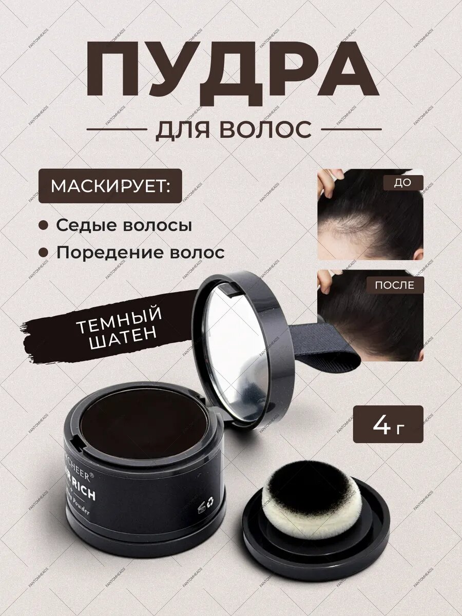 Пудра для волос, бровей и бороды Hair Shadow