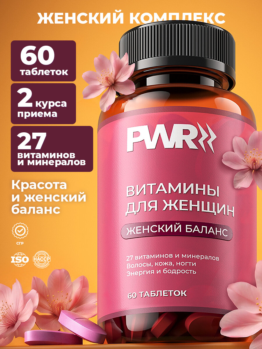 Витаминно-минеральный комплекс для женщин Дейли Вумен, 60 таблеток, комплекс мультивитаминов для здоровья и красоты волос, кожи и ногтей, для энергии и молодости