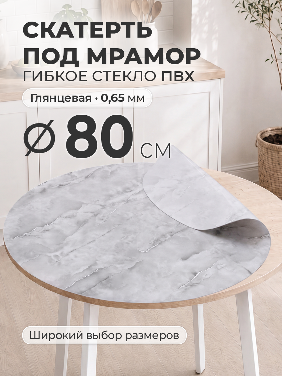 Гибкое стекло с рисунком 80 см Цветная скатерть на круглый стол ПВХ 0,65 мм