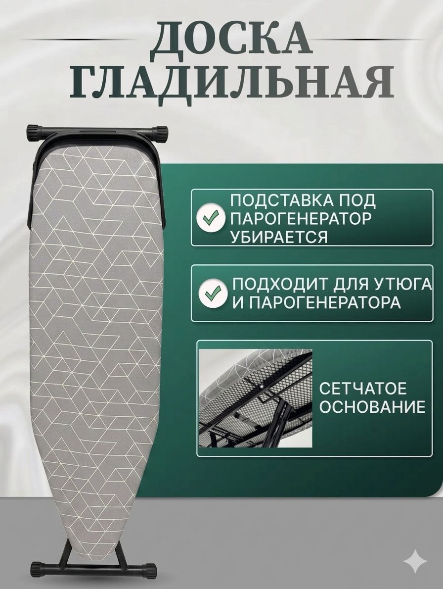 Ironing pro bord Гладильная доска 139х42 см напольная