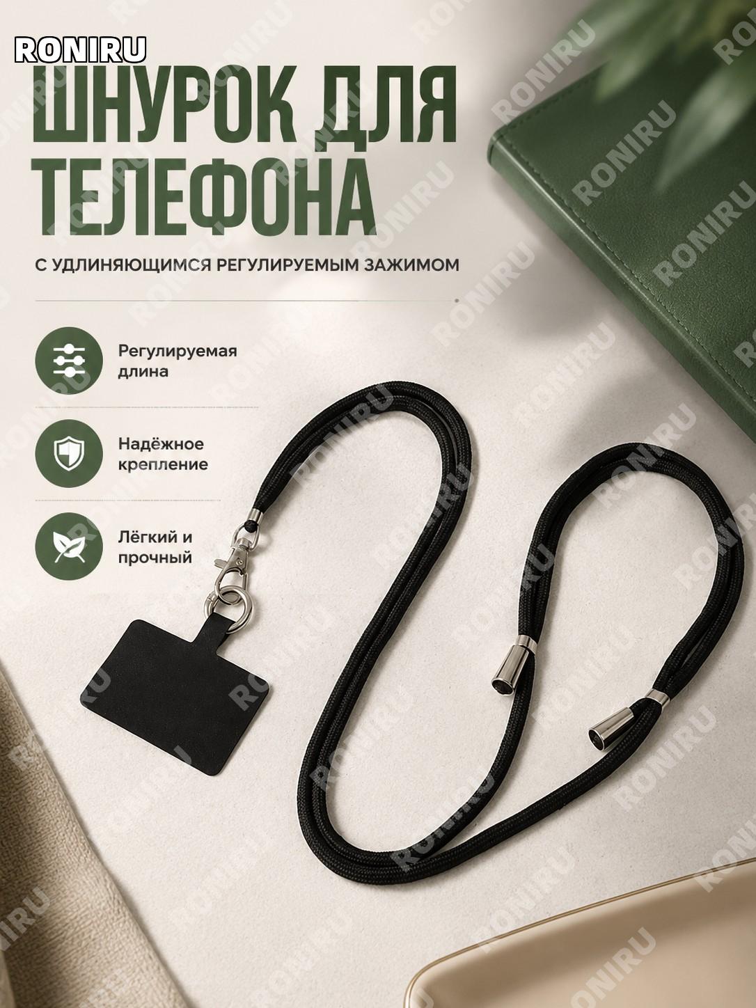 Шнурок для телефона темно-зеленый и черный, 2 шт, пластиковый ремешок для ношения телефона практичный аксессуар