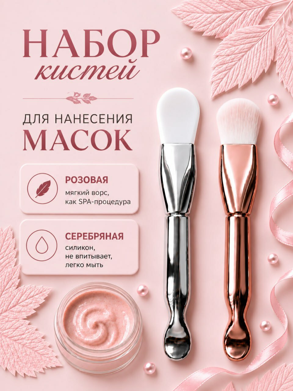 Кисти для нанесения масок и пилинга: набор cиликоновая и
