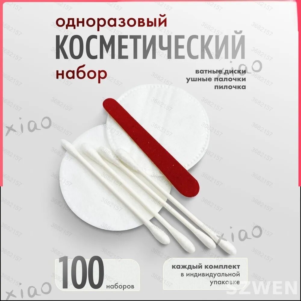 Набор средств для гигиены