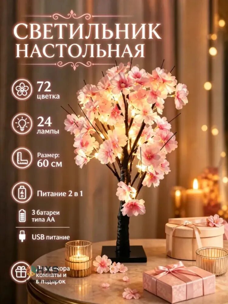 Светодиодное искусственное дерево сакуры